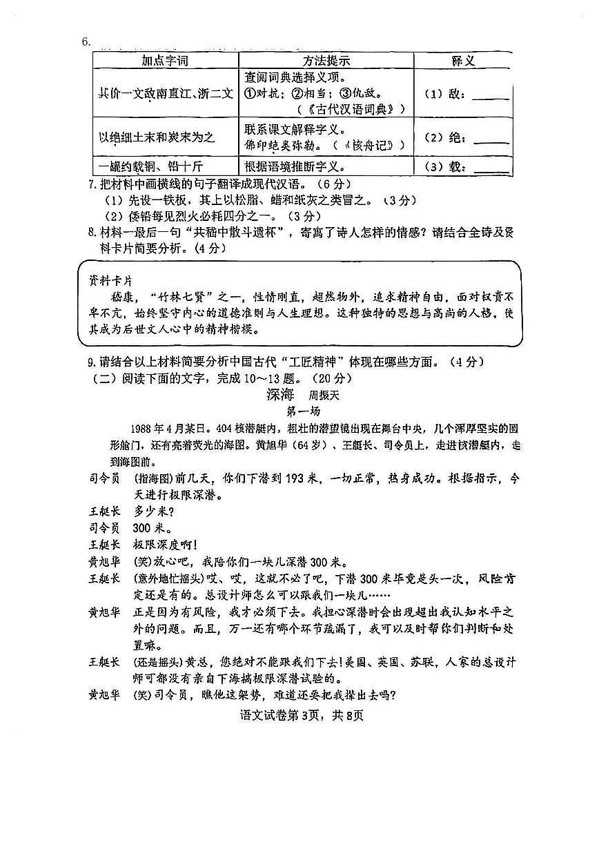 2025年福建省莆田市中考二模语文试题第3页