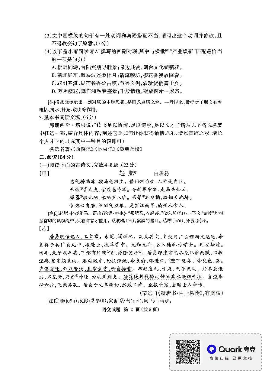 2025年福建省三明市中考二模语文试题第2页