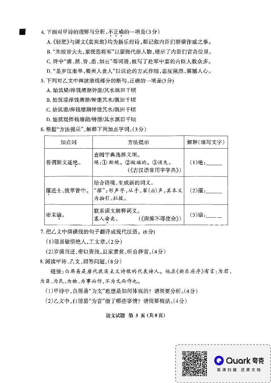 2025年福建省三明市中考二模语文试题第3页