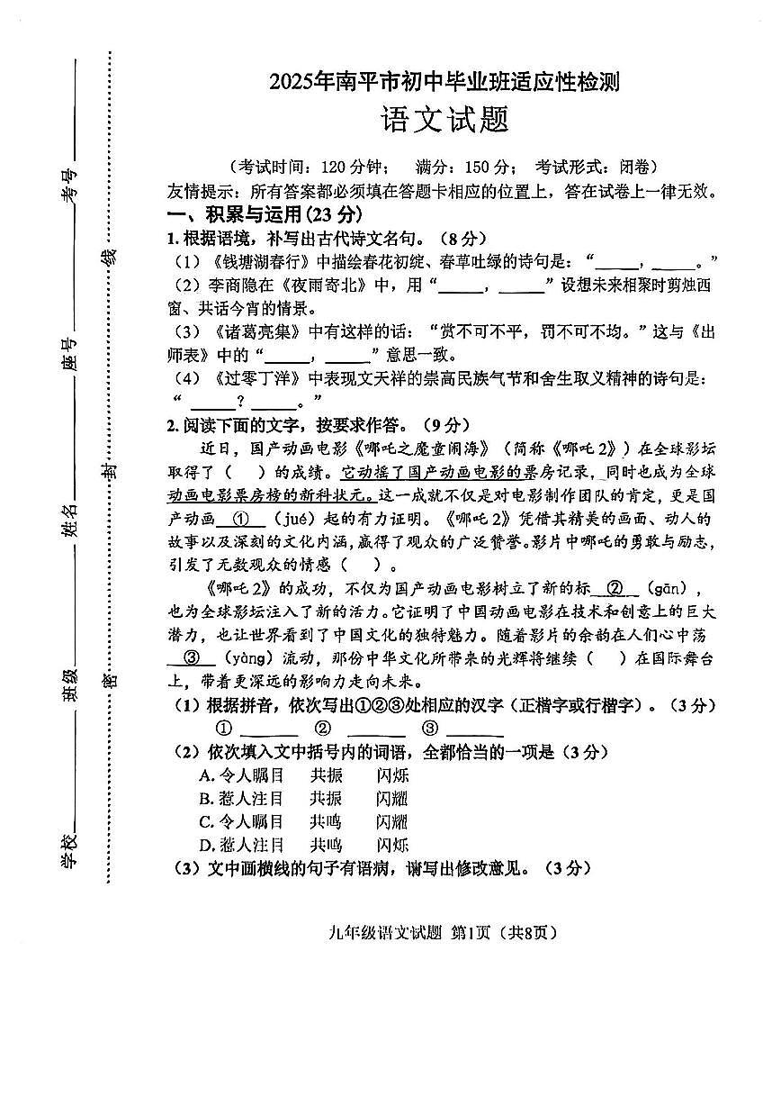 2025年福建省南平市中考二模语文试题第1页