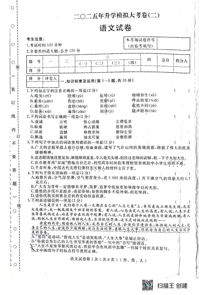 黑龙江省齐齐哈尔市龙江县3校联考2025年中考二模语文试题 语文第1页