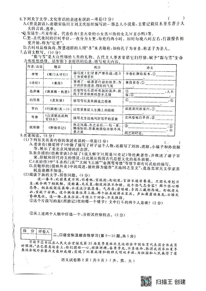 黑龙江省齐齐哈尔市龙江县3校联考2025年中考二模语文试题 语文第2页