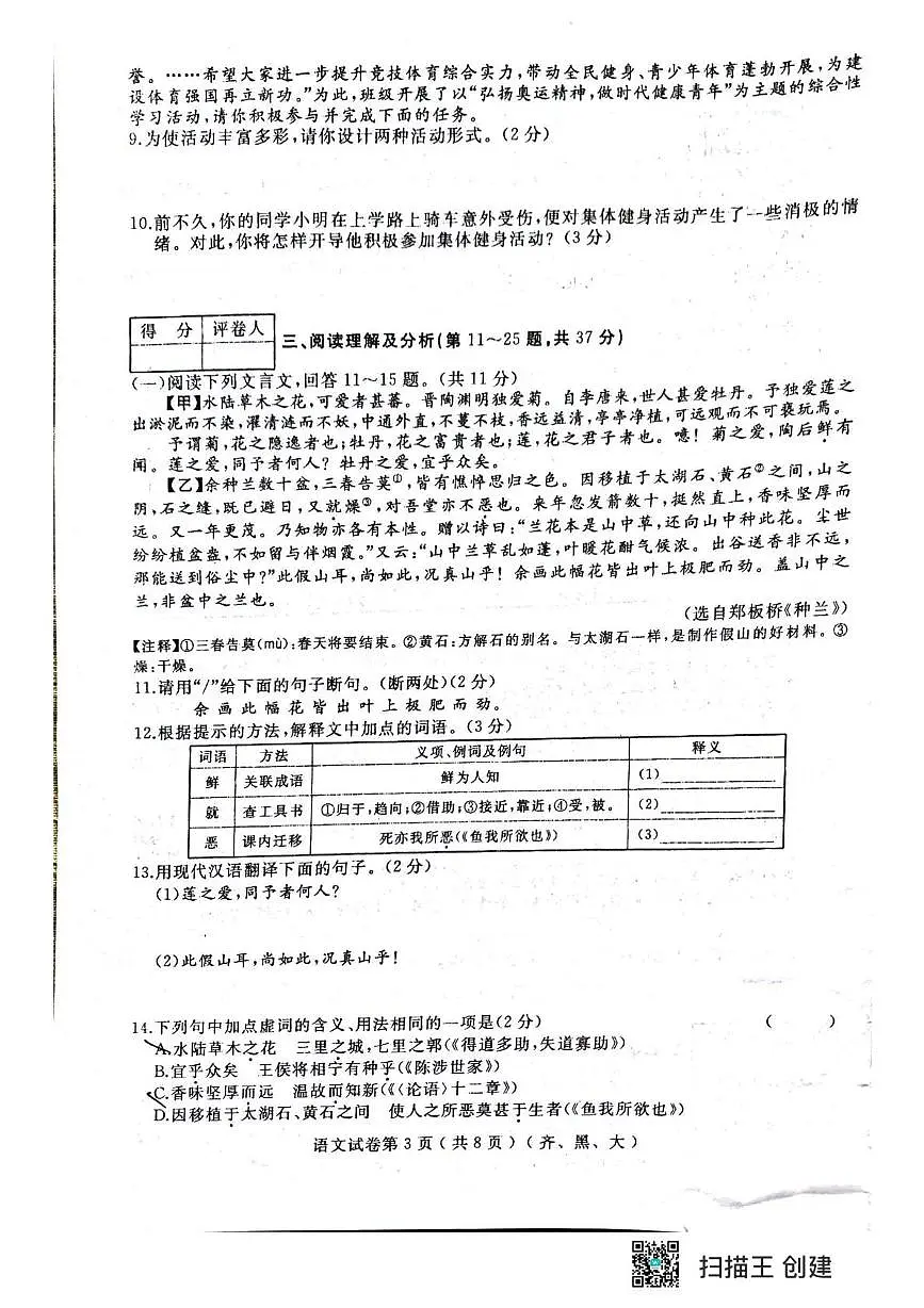 黑龙江省齐齐哈尔市龙江县3校联考2025年中考二模语文试题 语文第3页