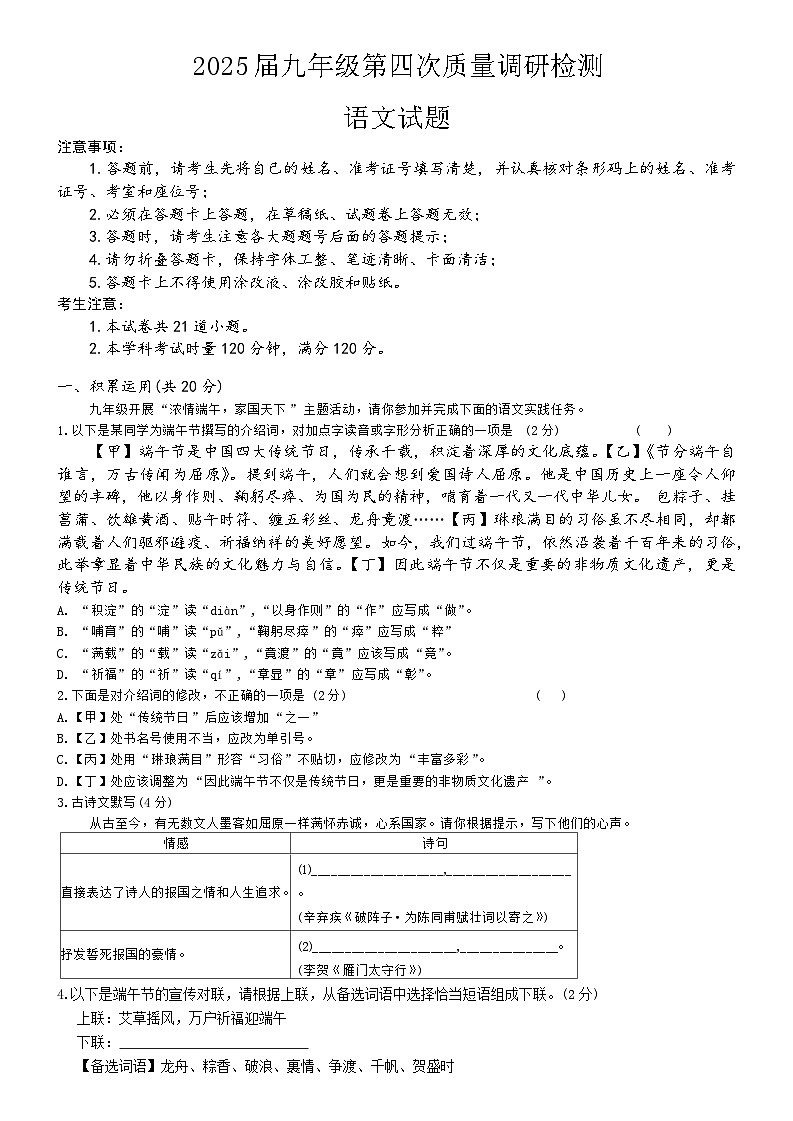 2025年湖南省长沙市湖南师大附中教育集团中考二模语文试题第1页
