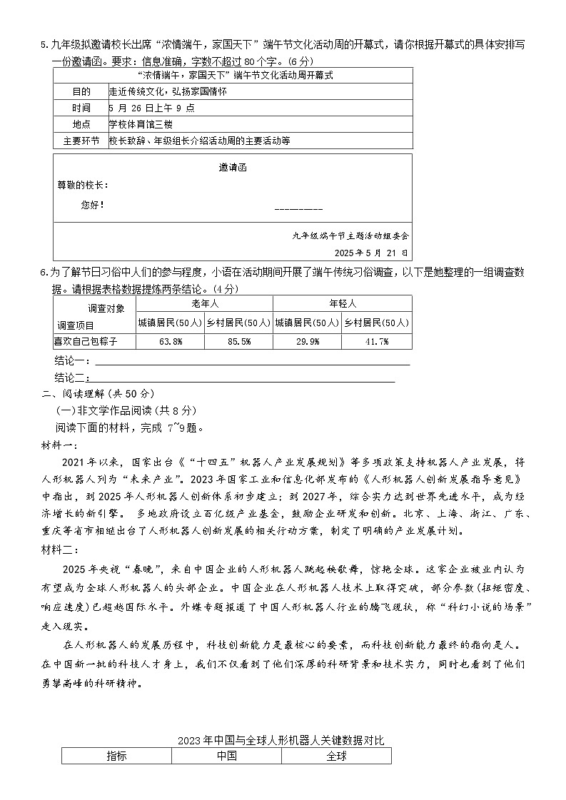 2025年湖南省长沙市湖南师大附中教育集团中考二模语文试题第2页