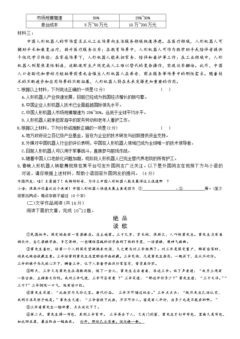 2025年湖南省长沙市湖南师大附中教育集团中考二模语文试题第3页