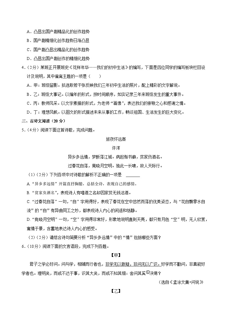 2025年江西省赣州市寻乌县中考语文模拟试卷（含解析）第2页
