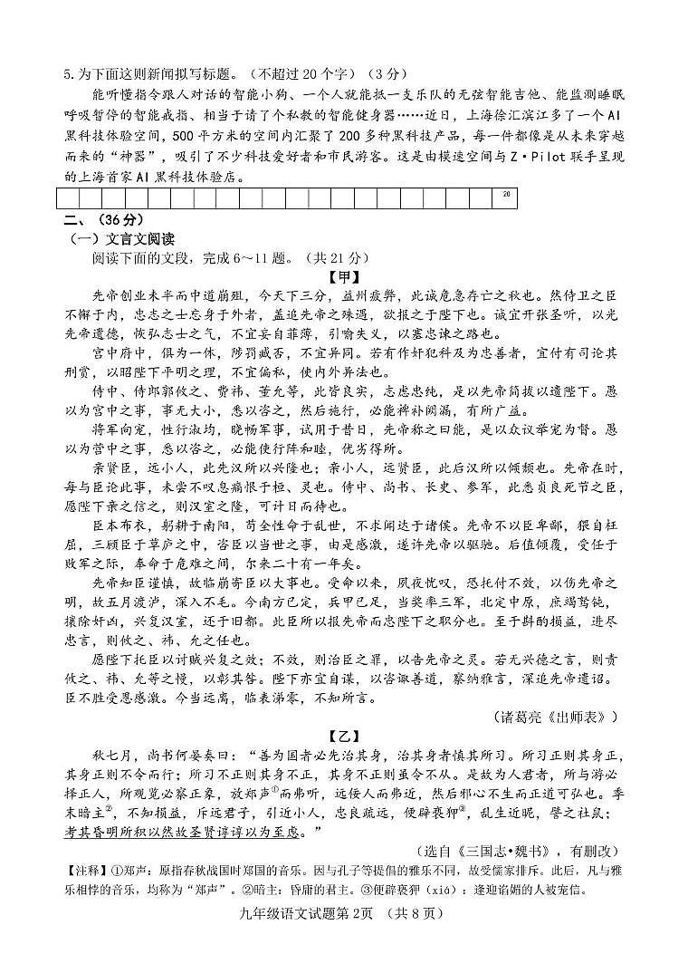 2025年山东省济南市东南片区中考一模语文试题第2页