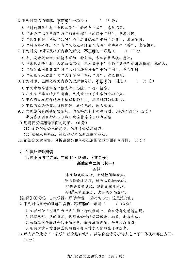 2025年山东省济南市东南片区中考一模语文试题第3页