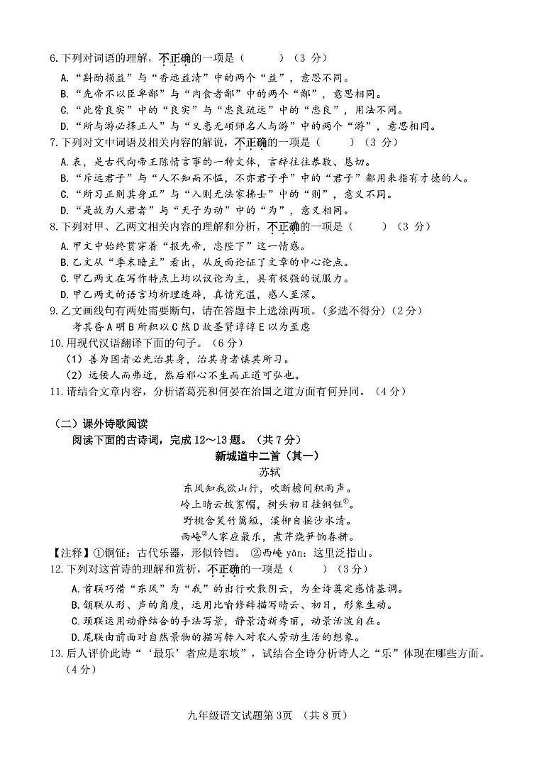 2025年山东省济南市东南片区中考一模语文试题第3页