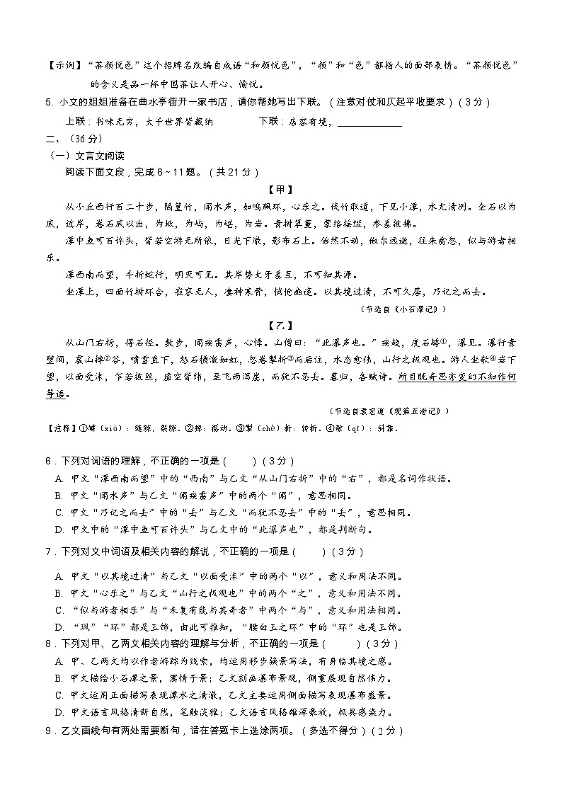 2025年山东省济南市槐荫区八年级下语文期中试题（含答案）第2页