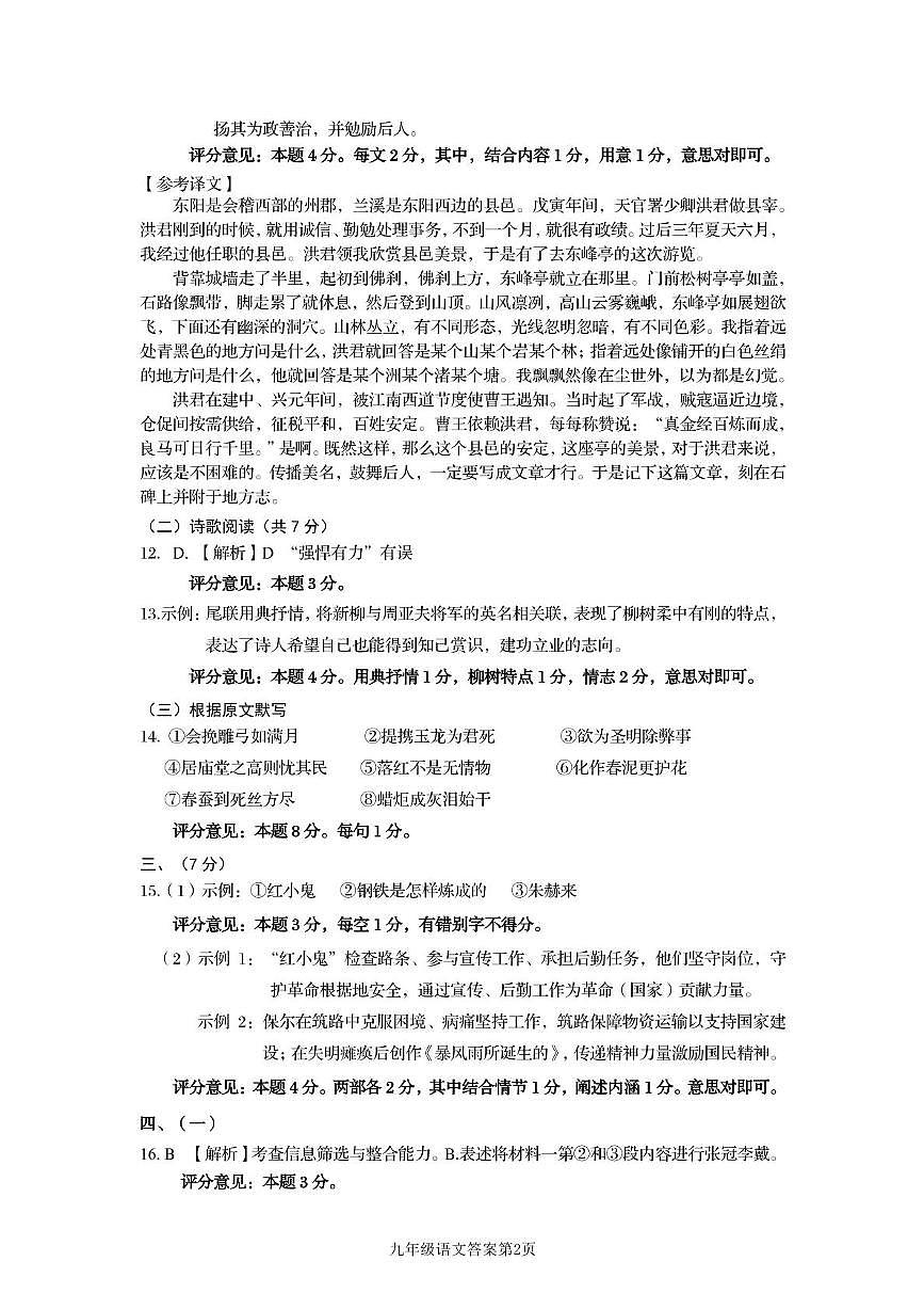 2025年山东省济南市槐荫区中考二模语文试题 2025年山东省济南市槐荫区中考二模语文试题答案第2页