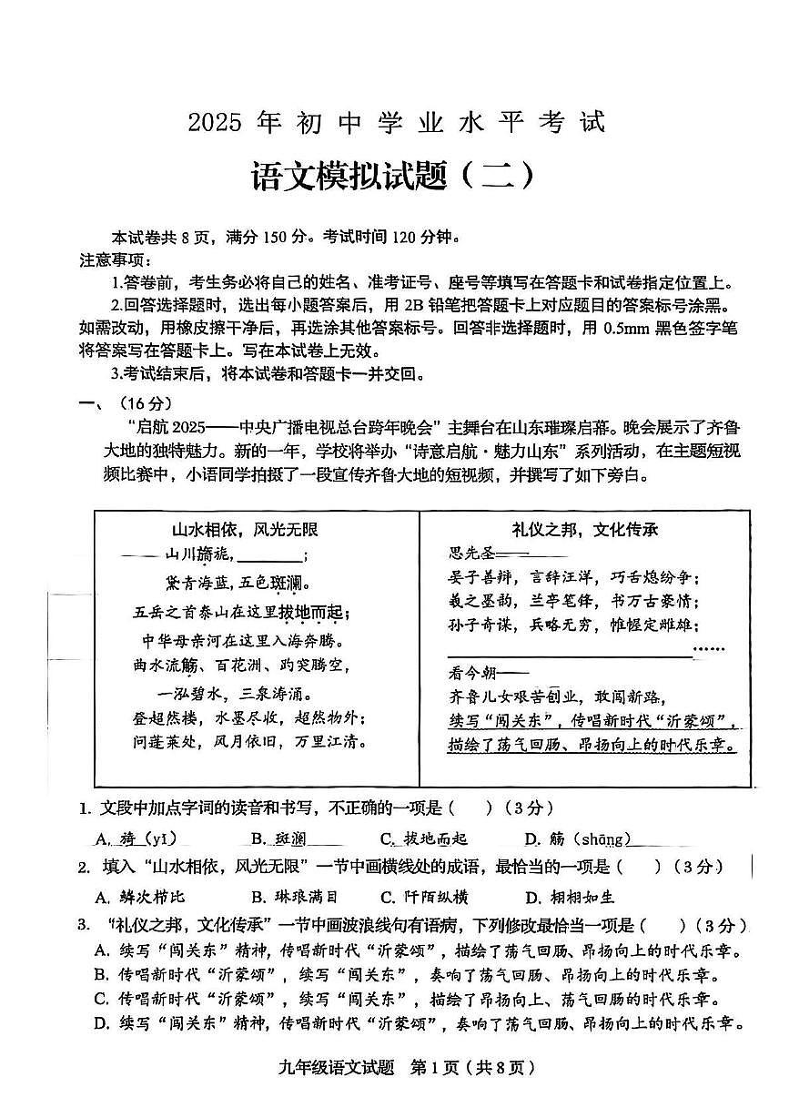 2025年山东省济南市槐荫区中考二模语文试题 2025年山东省济南市槐荫区中考二模语文试题第1页