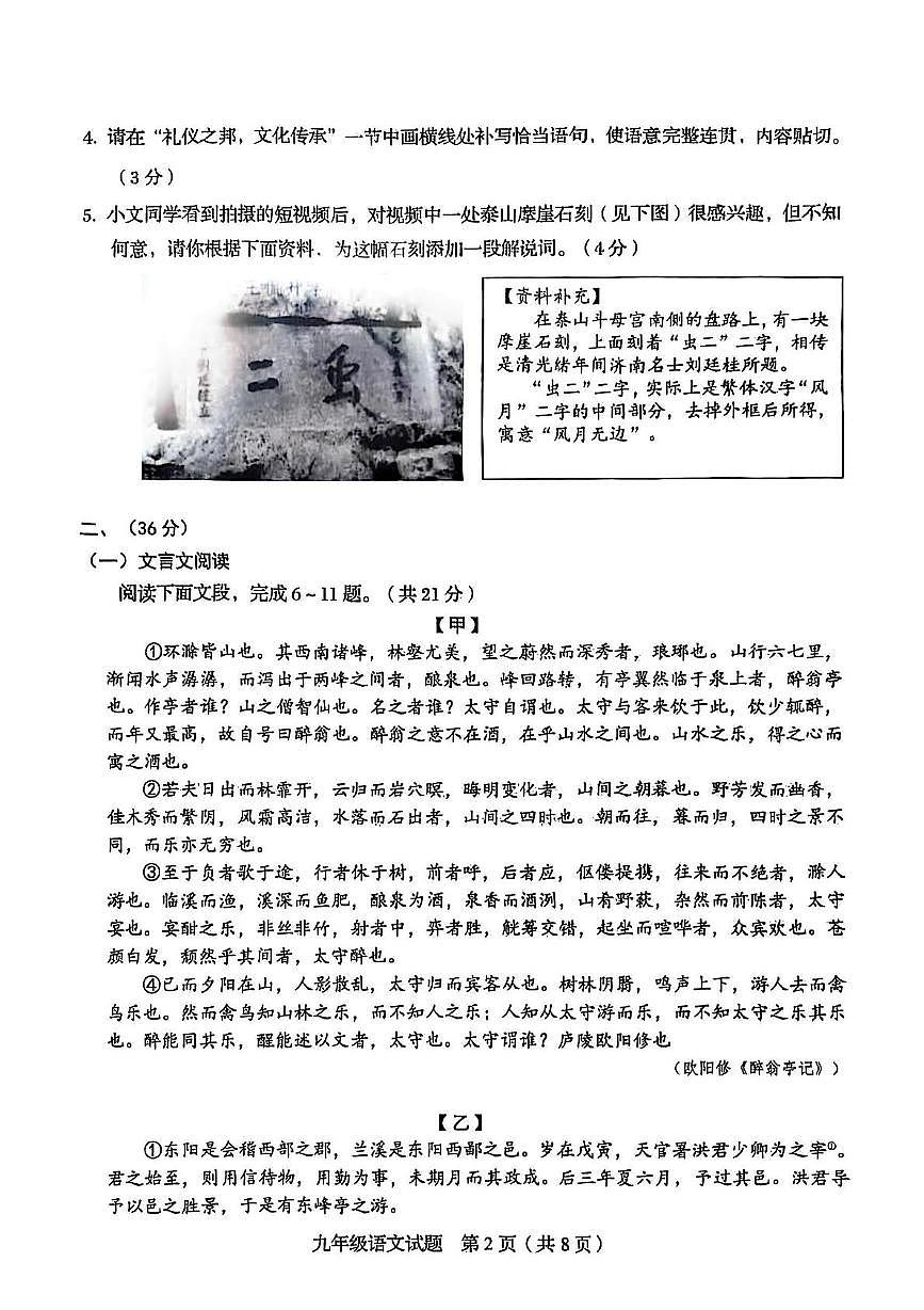 2025年山东省济南市槐荫区中考二模语文试题 2025年山东省济南市槐荫区中考二模语文试题第2页