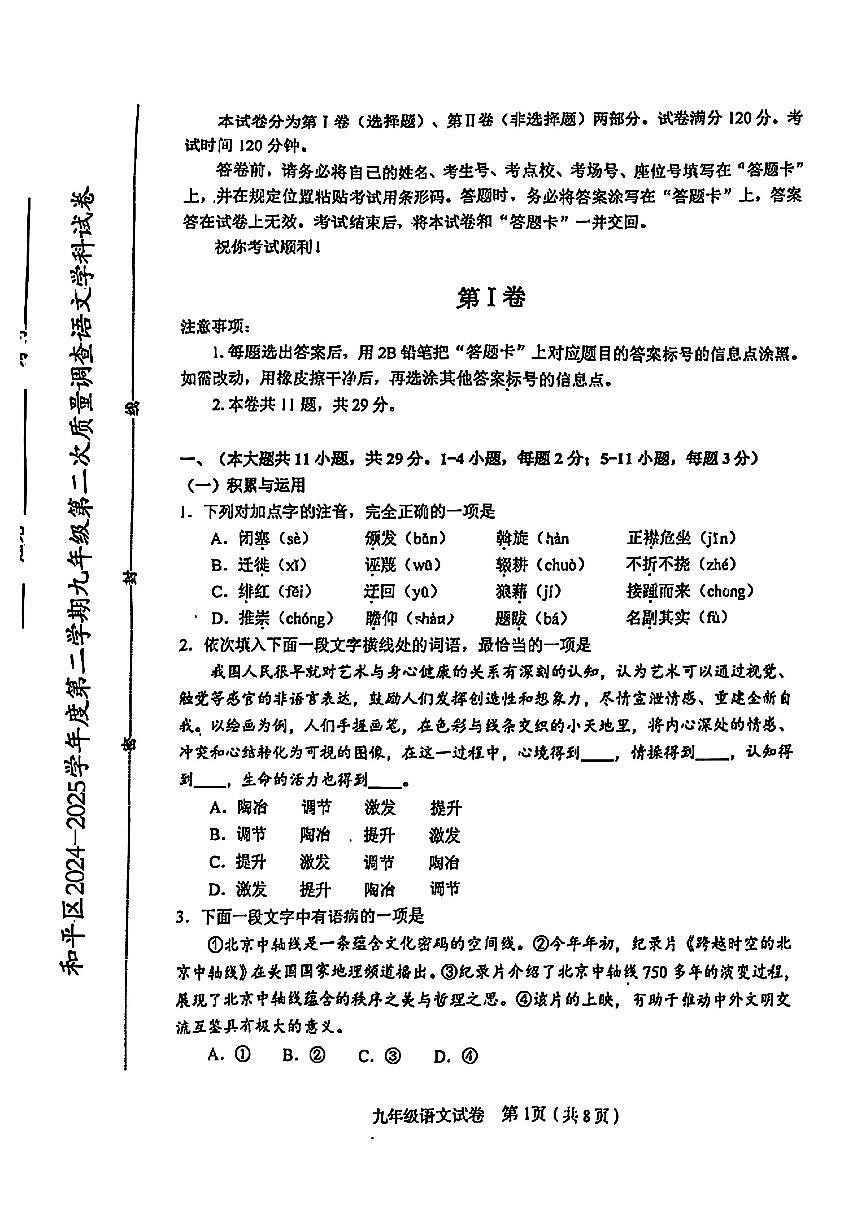 2025年天津和平区九年级语文二模试卷(1)（图片版，含答案）第1页