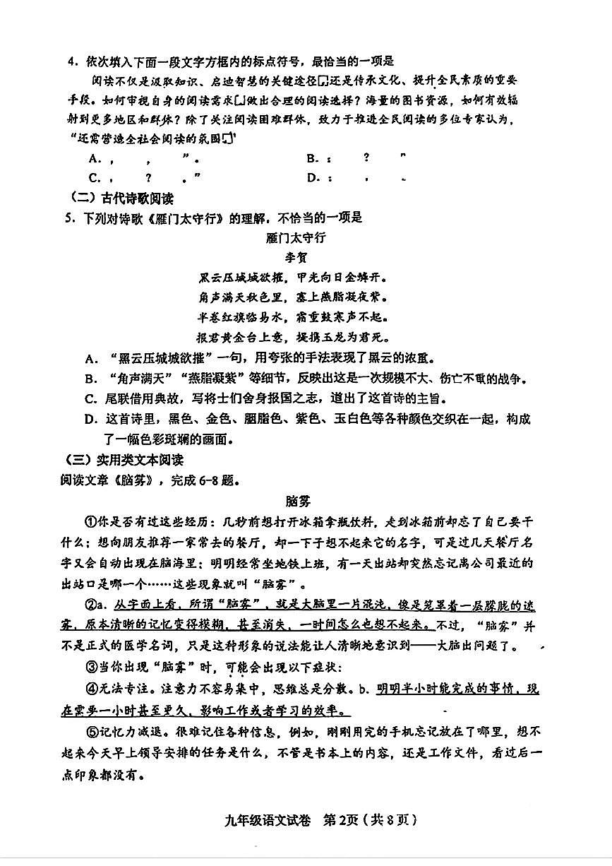 2025年天津和平区九年级语文二模试卷(1)（图片版，含答案）第2页