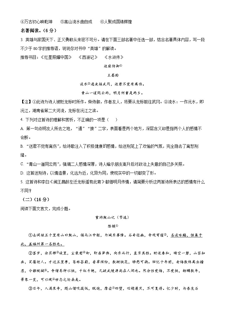 福建省福州第十九中学（福州第三中学初中部）2024-2025学年九年级下学期期中语文试题（含答案）第2页