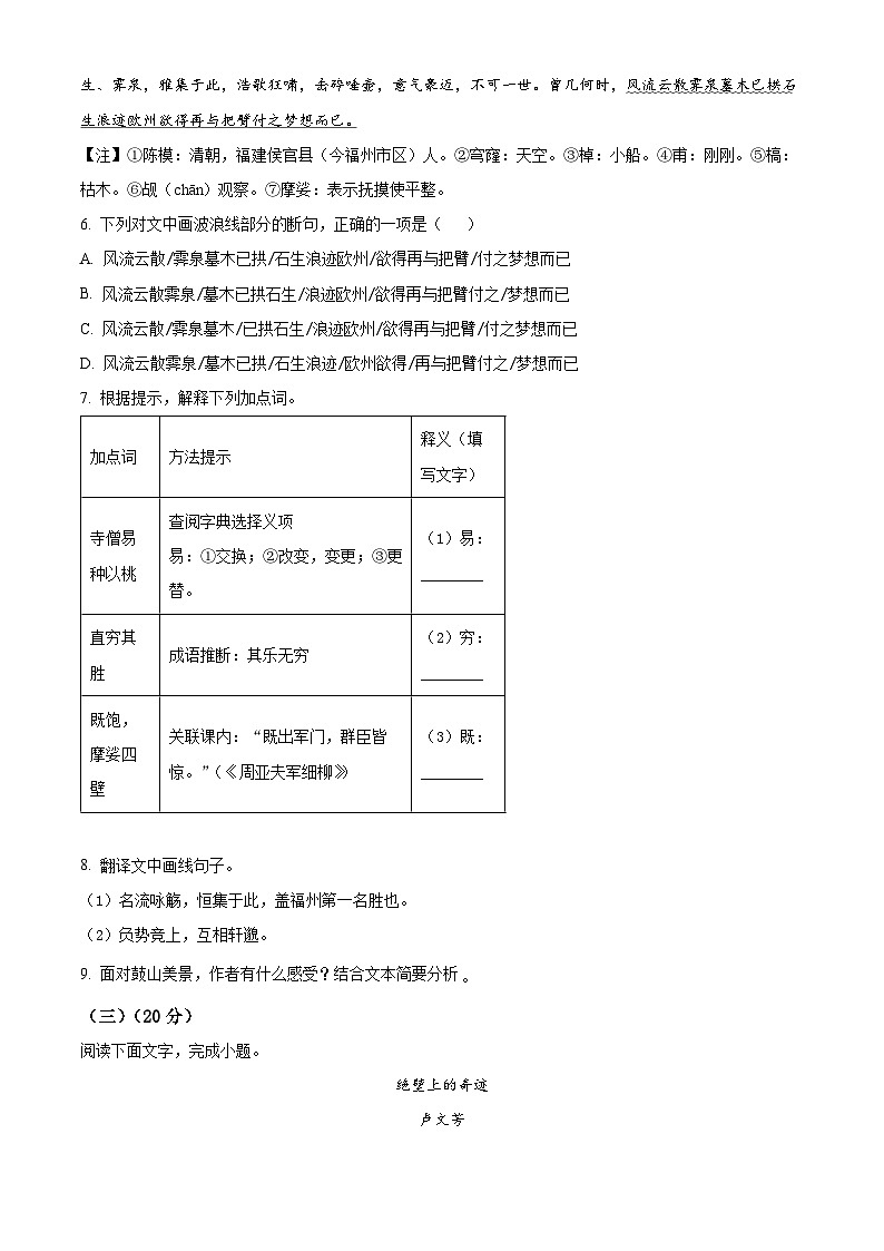 福建省福州第十九中学（福州第三中学初中部）2024-2025学年九年级下学期期中语文试题（含答案）第3页