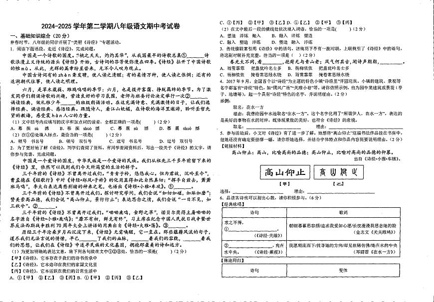 兰州天庆实验中学2024-2025学年八年级第二学期期中考试语文试卷 兰州天庆实验中学2024-2025学年八年级第二学期期中考试语文试卷第1页