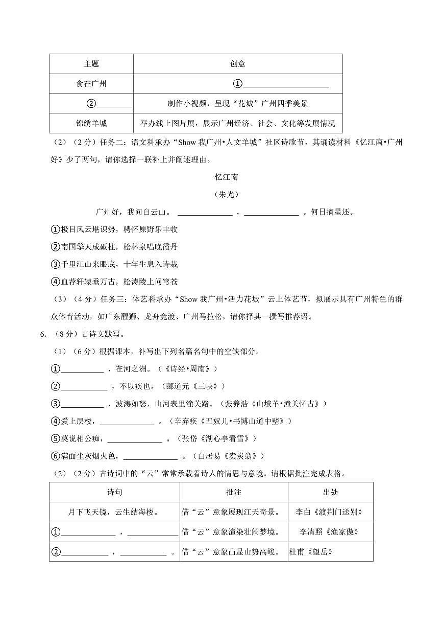 广东省广州市白云区2024-2025学年九年级（下）期中语文试卷（图片版，含答案）第2页