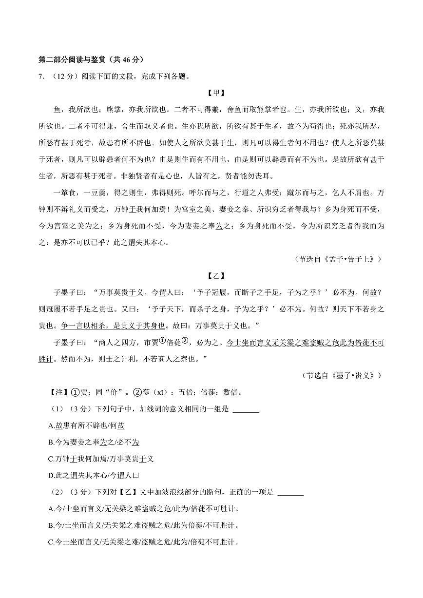 广东省广州市白云区2024-2025学年九年级（下）期中语文试卷（图片版，含答案）第3页
