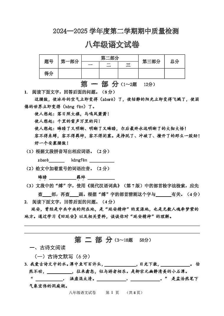 河北省秦皇岛市卢龙县2024-2025学年八年级下学期期中考试语文试题第1页