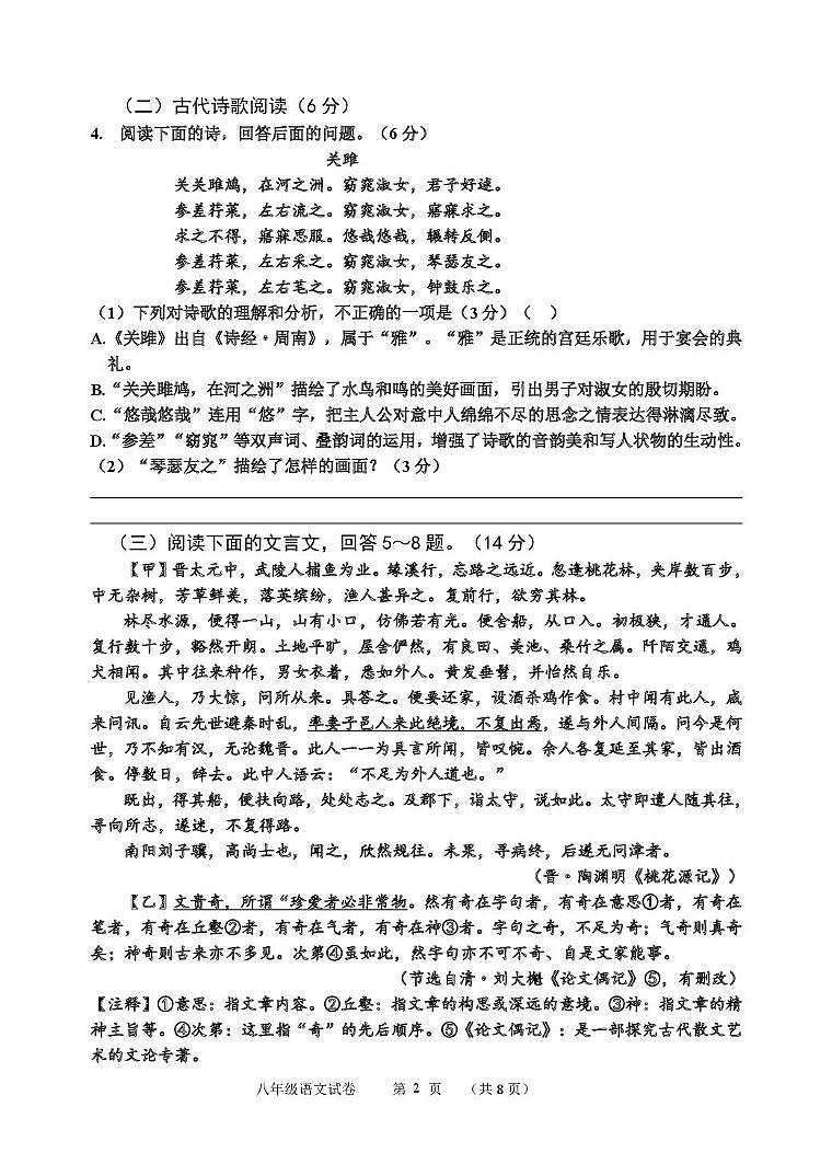 河北省秦皇岛市卢龙县2024-2025学年八年级下学期期中考试语文试题第2页