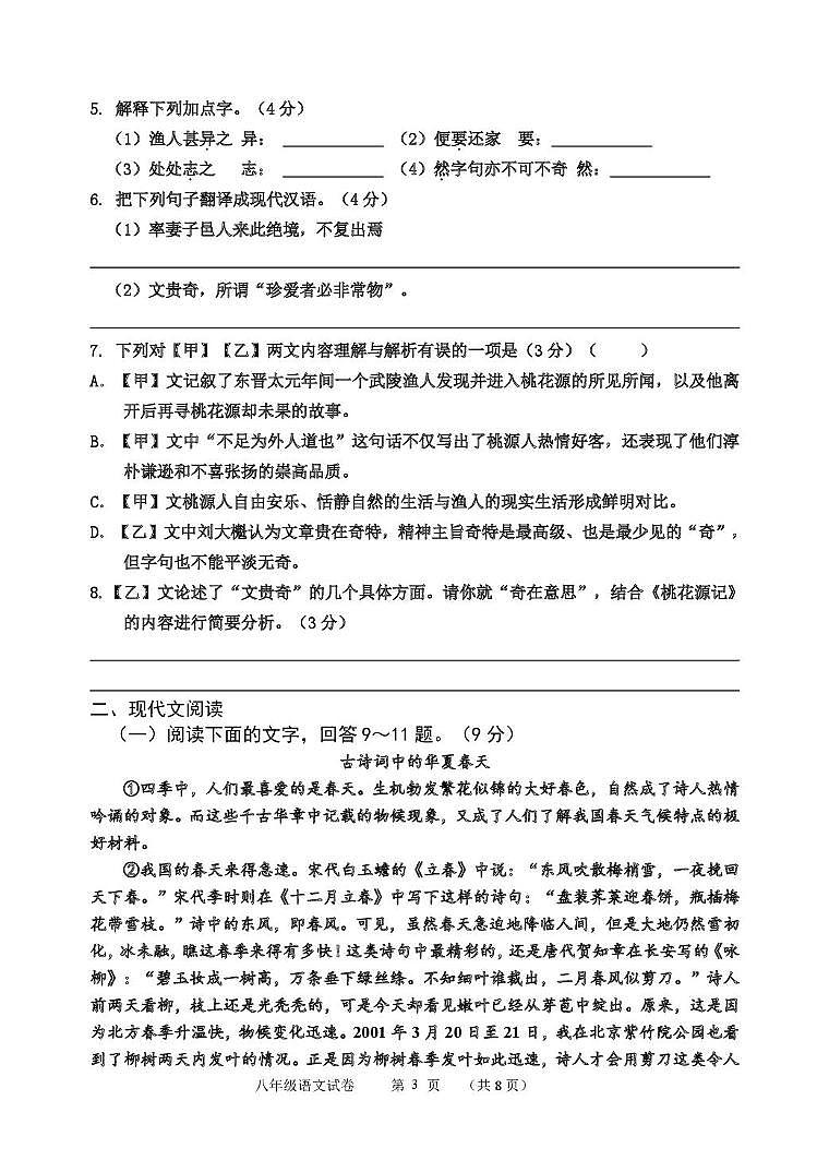 河北省秦皇岛市卢龙县2024-2025学年八年级下学期期中考试语文试题第3页