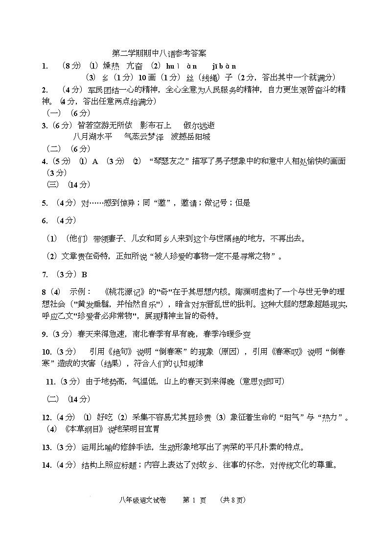 八年级语文答案第1页