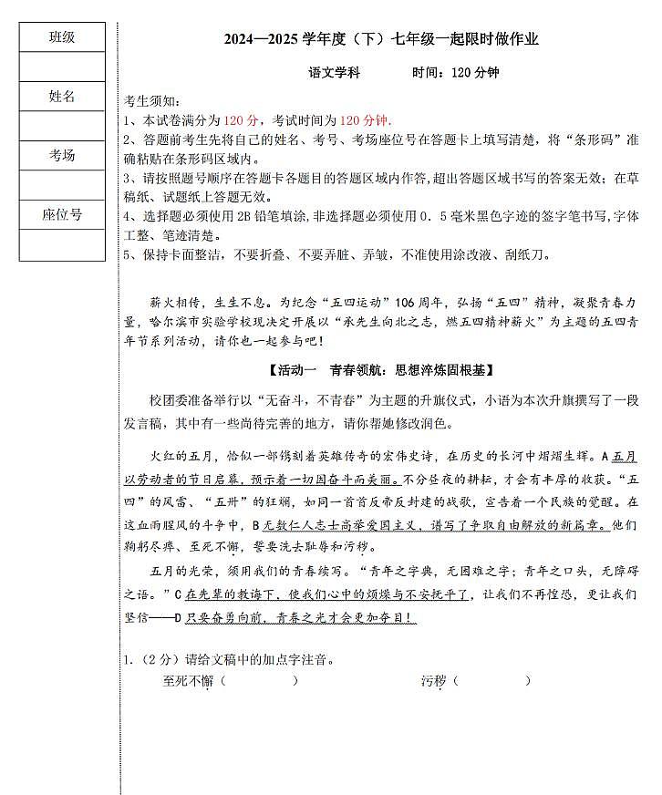 黑龙江省哈尔滨市实验学校2024-2025学年度下学期七年级期中考试语文试卷（含答案）第1页