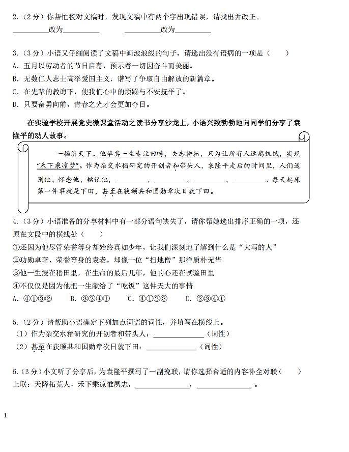 黑龙江省哈尔滨市实验学校2024-2025学年度下学期七年级期中考试语文试卷（含答案）第2页