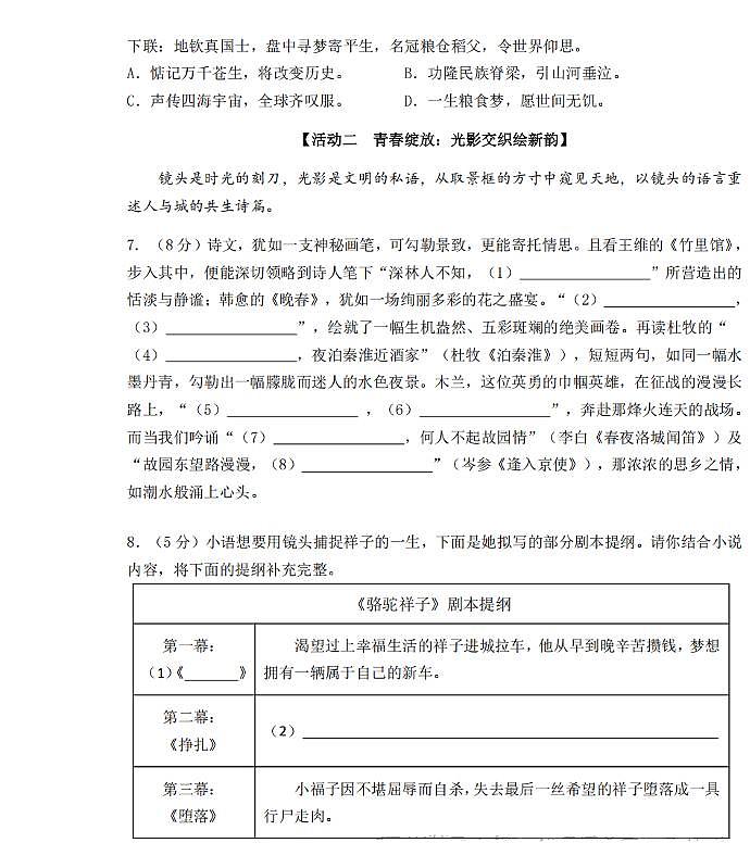 黑龙江省哈尔滨市实验学校2024-2025学年度下学期七年级期中考试语文试卷（含答案）第3页