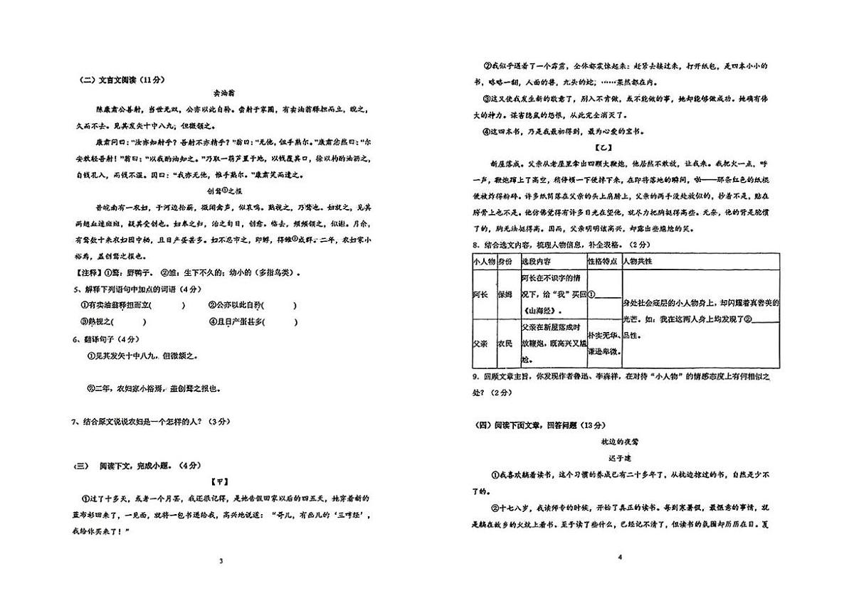 河北省石家庄盛和中学2024—2025学年七年级下学期期中考试语文试题（图片版，含答案）第2页
