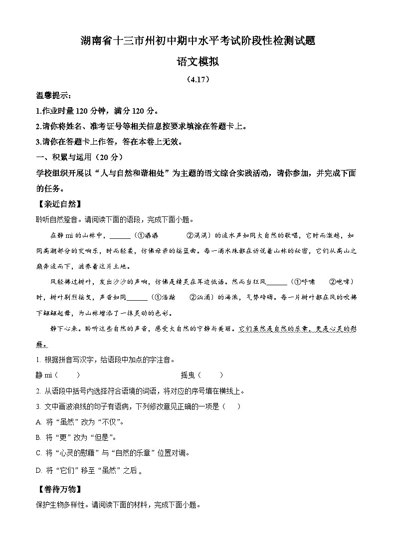 湖南省娄底市涟源市2024-2025学年九年级下学期期中语文试题（含答案）第1页