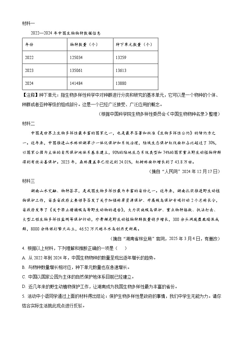 湖南省娄底市涟源市2024-2025学年九年级下学期期中语文试题（含答案）第2页