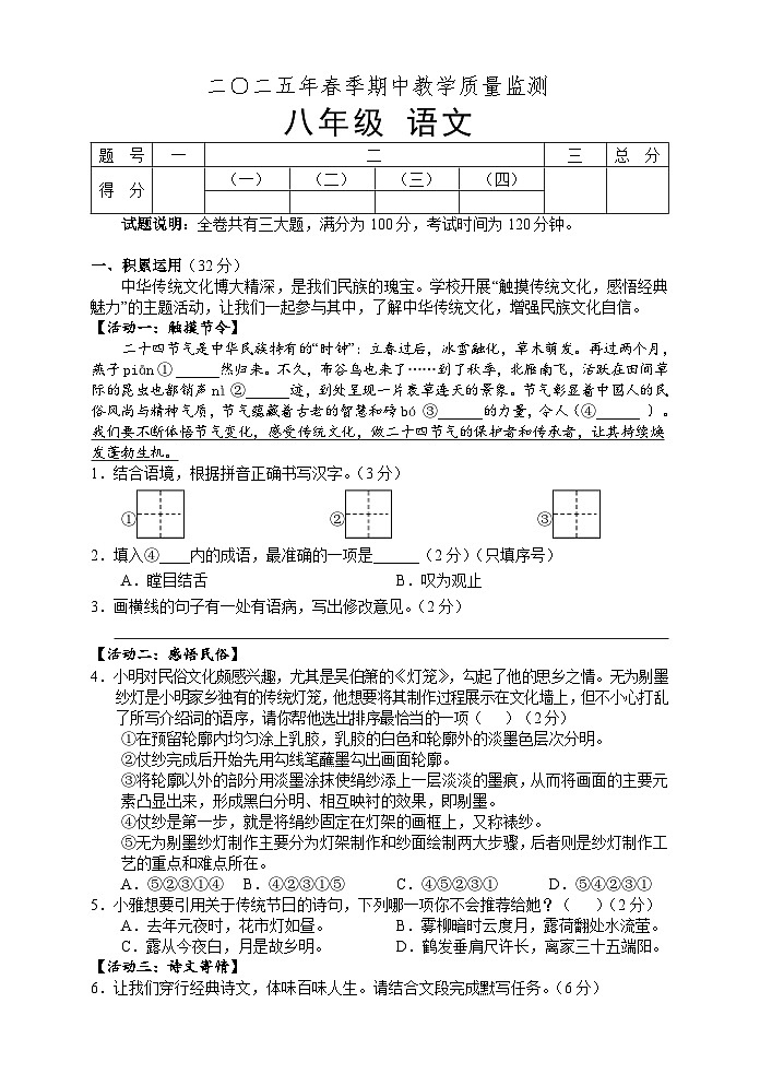 湖南省张家界市慈利县2024-2025学年八年级下学期期中考试语文试题（含答案）第1页