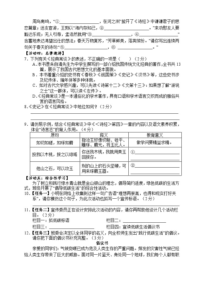 湖南省张家界市慈利县2024-2025学年八年级下学期期中考试语文试题（含答案）第2页