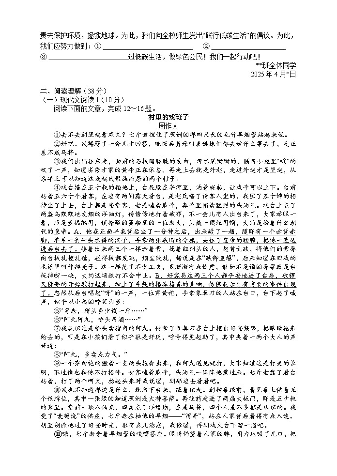 湖南省张家界市慈利县2024-2025学年八年级下学期期中考试语文试题（含答案）第3页