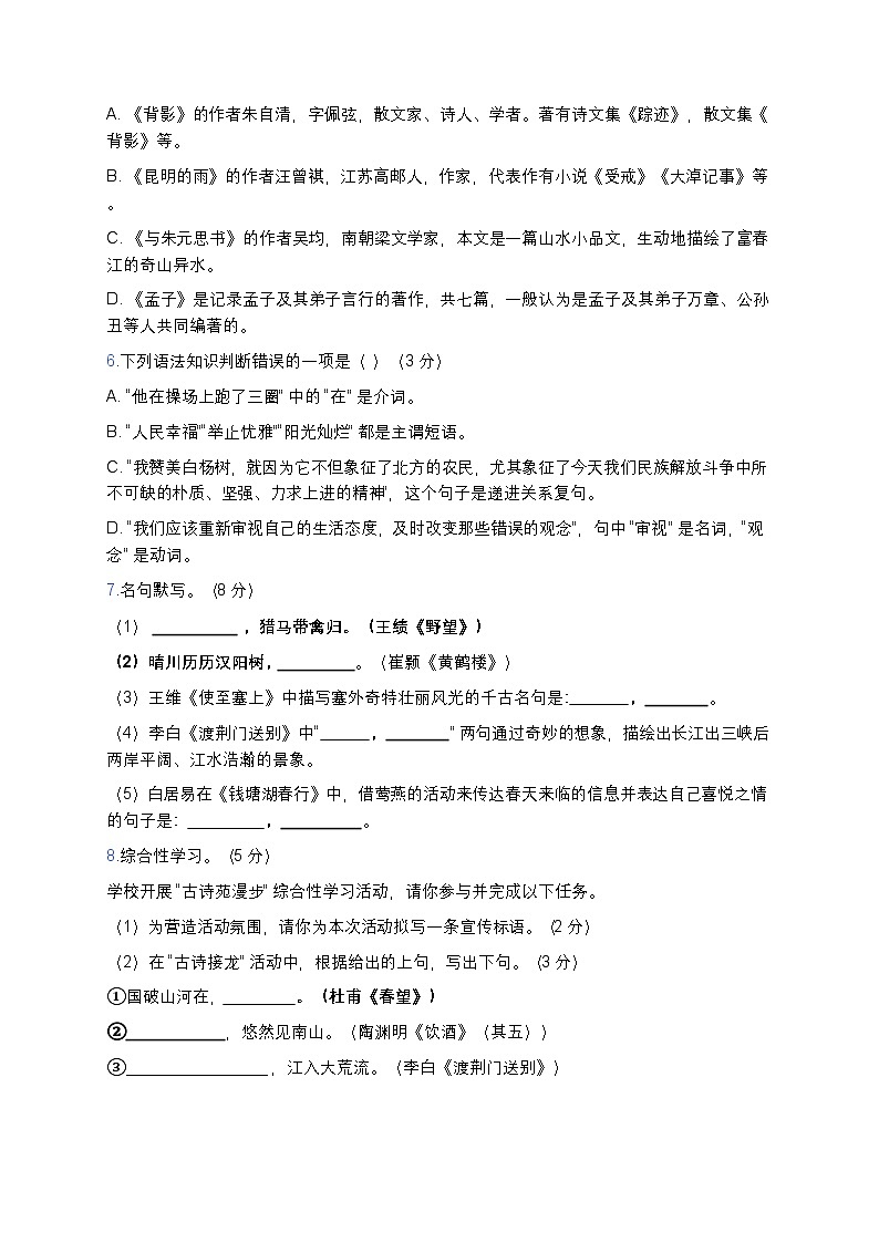 湖南省株洲市荷塘区株洲市明照中学2024-2025学年八年级下学期5月期中语文试题第2页