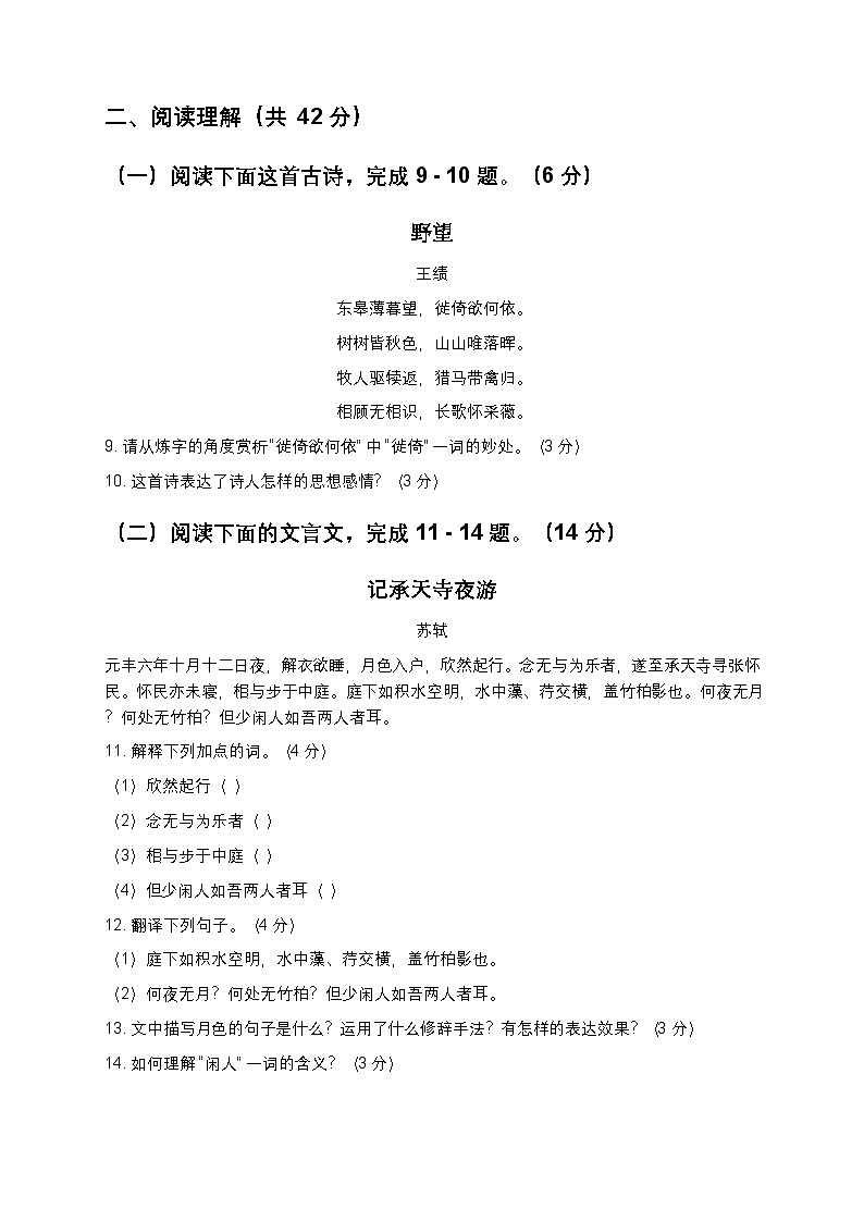 湖南省株洲市荷塘区株洲市明照中学2024-2025学年八年级下学期5月期中语文试题第3页
