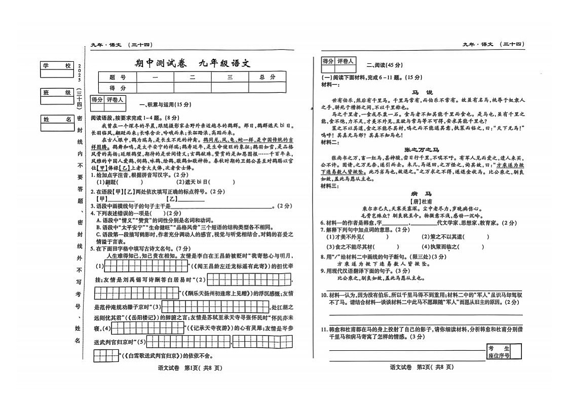 吉林省松原市前郭县2024~2025学年度下学期期中测试卷 九年级语文（含答题卡、答案）第1页