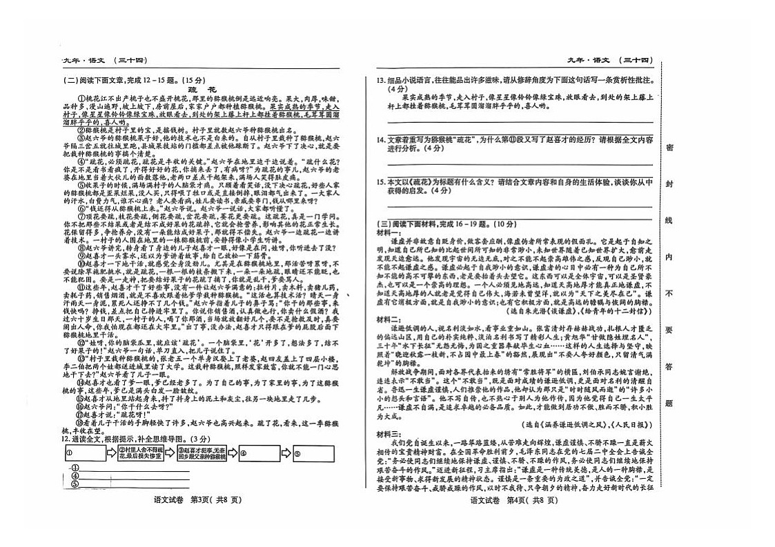 吉林省松原市前郭县2024~2025学年度下学期期中测试卷 九年级语文（含答题卡、答案）第2页