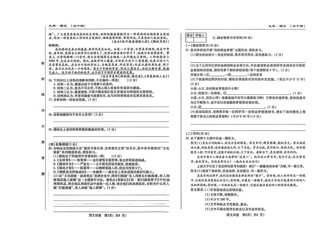吉林省松原市前郭县2024~2025学年度下学期期中测试卷 九年级语文（含答题卡、答案）第3页