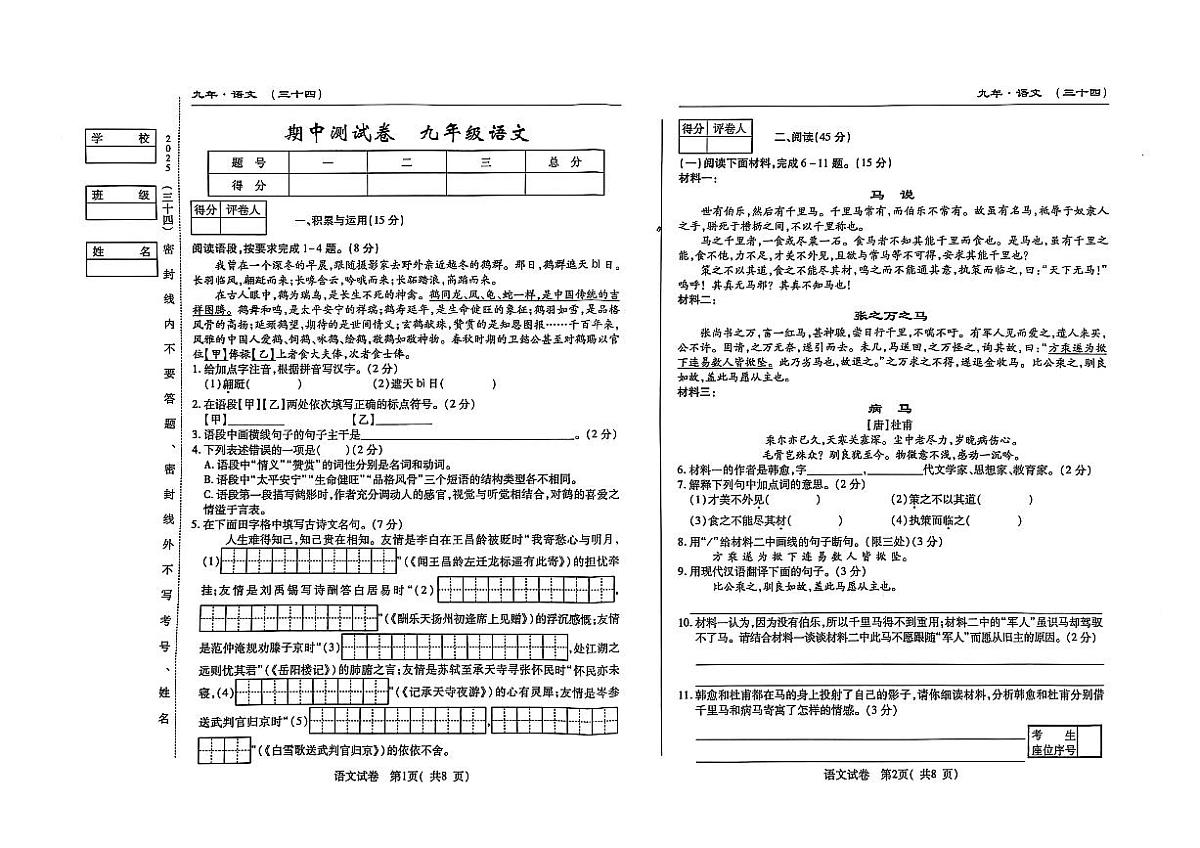 吉林省松原市前郭县2024~2025学年度下学期期中测试卷 九年级语文（含答题卡、答案）第1页