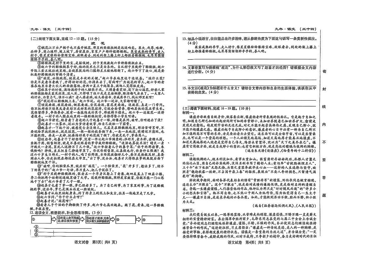 吉林省松原市前郭县2024~2025学年度下学期期中测试卷 九年级语文（含答题卡、答案）第2页