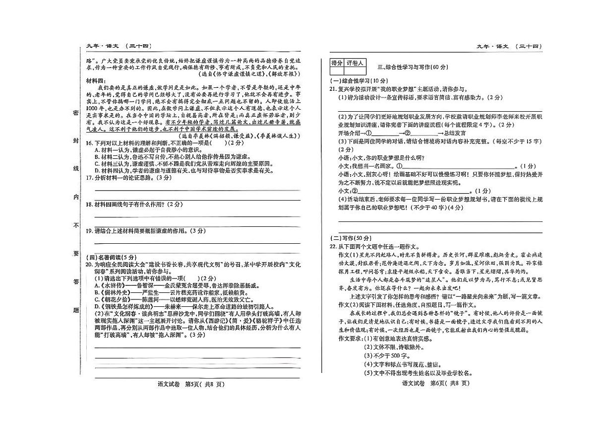 吉林省松原市前郭县2024~2025学年度下学期期中测试卷 九年级语文（含答题卡、答案）第3页