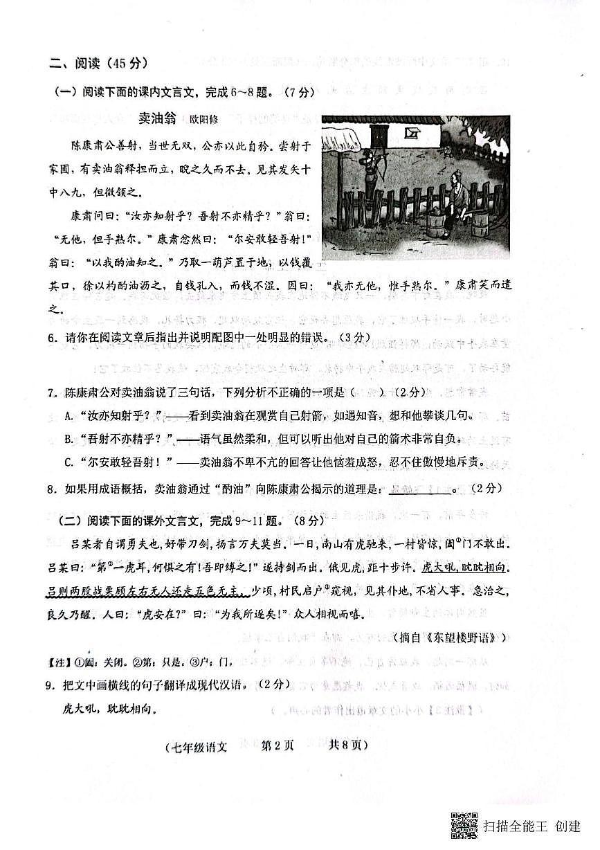 吉林省长春市朝阳区校联考2024-2025学年七年级下学期期中考试语文试题第2页