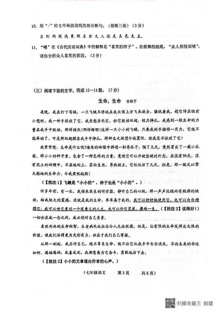 吉林省长春市朝阳区校联考2024-2025学年七年级下学期期中考试语文试题第3页