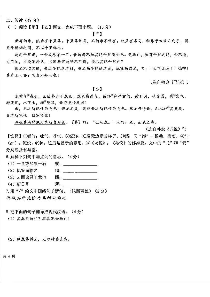吉林省长春市东北师范大学附属实验学校2024-2025学年八年级下学期期中语文试题（图片版，含答案）第2页
