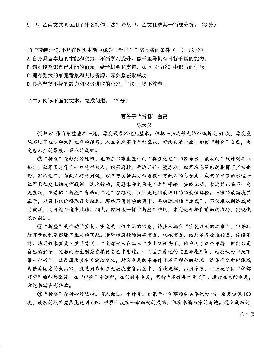 吉林省长春市东北师范大学附属实验学校2024-2025学年八年级下学期期中语文试题（图片版，含答案）第3页